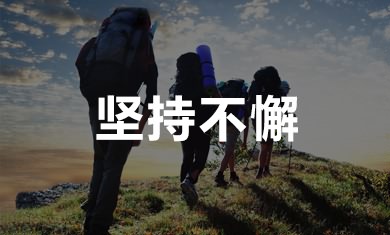 壩上草原團(tuán)建拓展