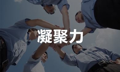 壩上草原團(tuán)建拓展