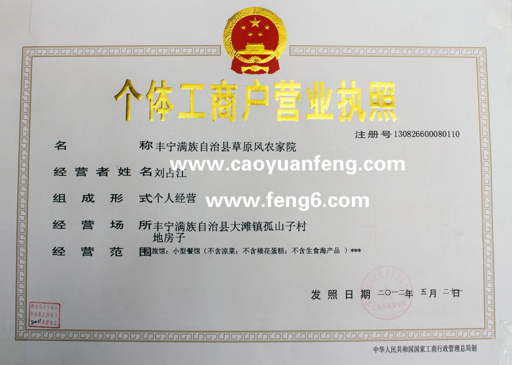 個體工商戶營業(yè)執(zhí)照