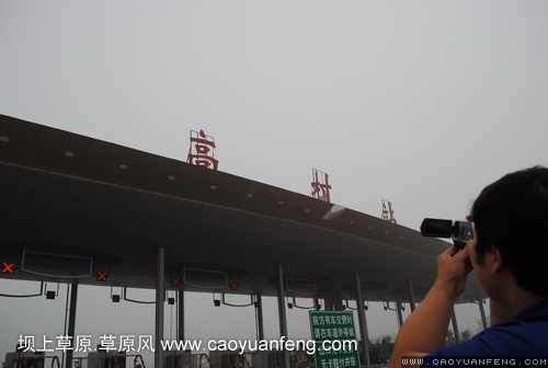 現(xiàn)代車友會 壩上旅游第一天