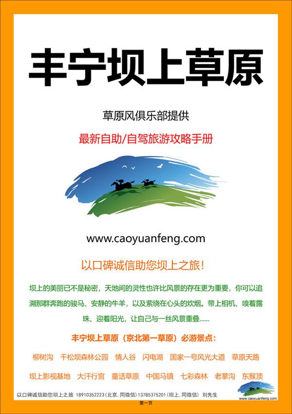 豐寧壩上草原自助自駕旅游攻略_2023升級(jí)版下載【獨(dú)家原創(chuàng)】