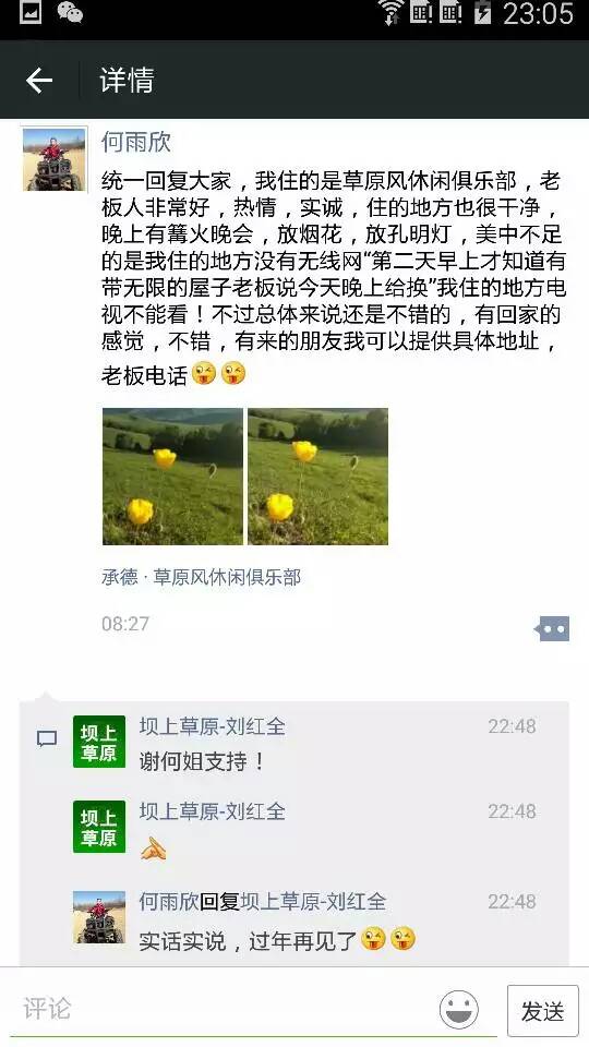 壩上感謝信