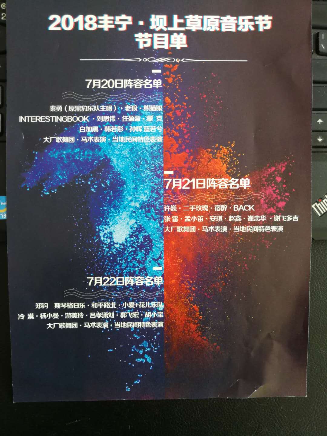 2018豐寧草原音樂節(jié)將于7月20-22日舉行 許巍/老狼/鄭鈞全來了
