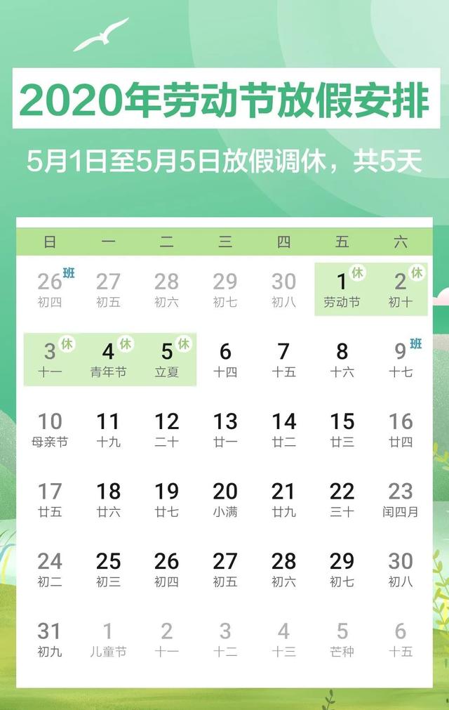 五一放假通知來啦！五一連休5天！旅游小伙伴加油