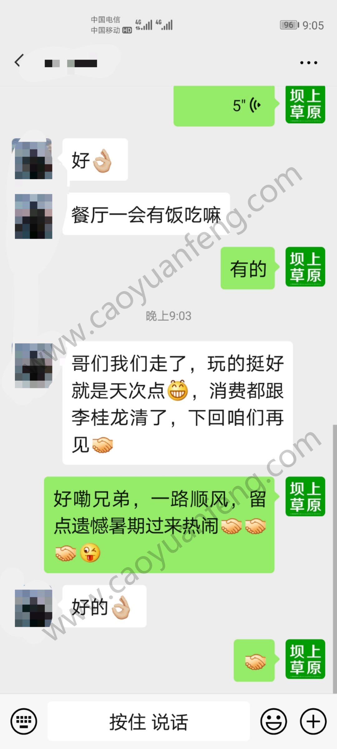 領(lǐng)隊或公司團(tuán)建負(fù)責(zé)人對我們的評價截圖