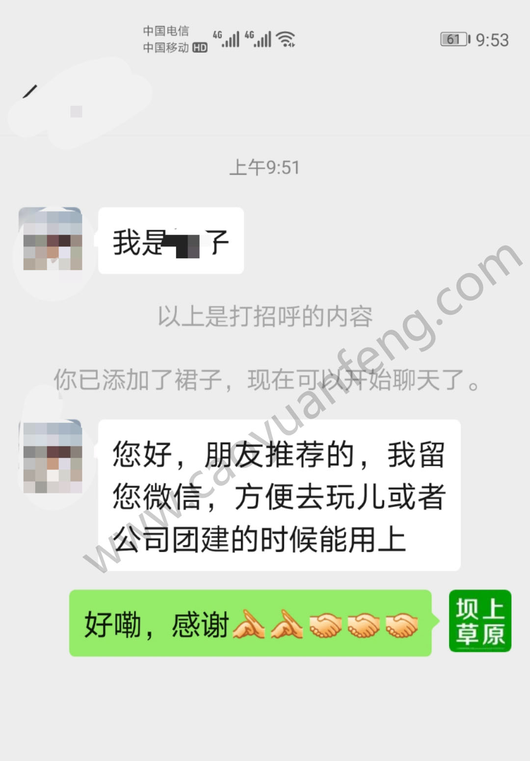 領(lǐng)隊或公司團(tuán)建負(fù)責(zé)人對我們的評價截圖