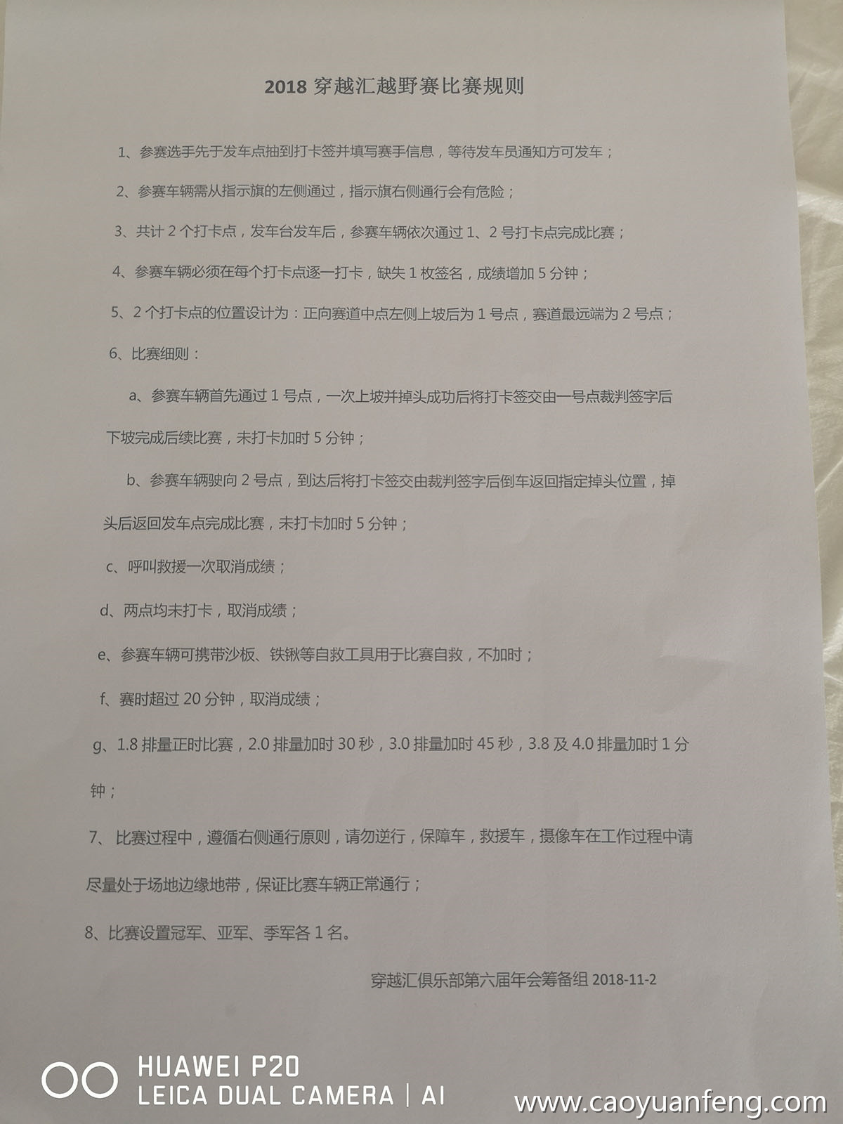 北京穿越匯俱樂部第六屆年會(huì)