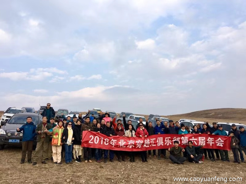 北京穿越匯俱樂部第六屆年會(huì)