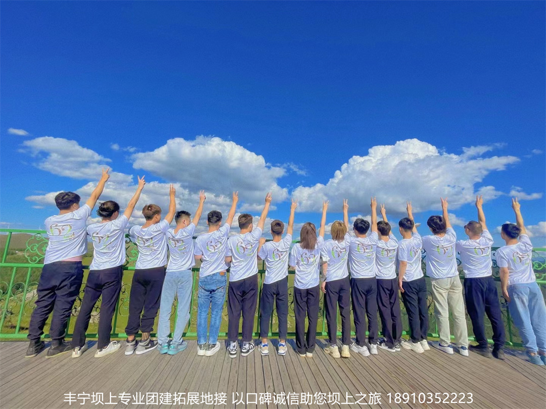 木北造型豐寧壩上團建拓展2日游精彩瞬間