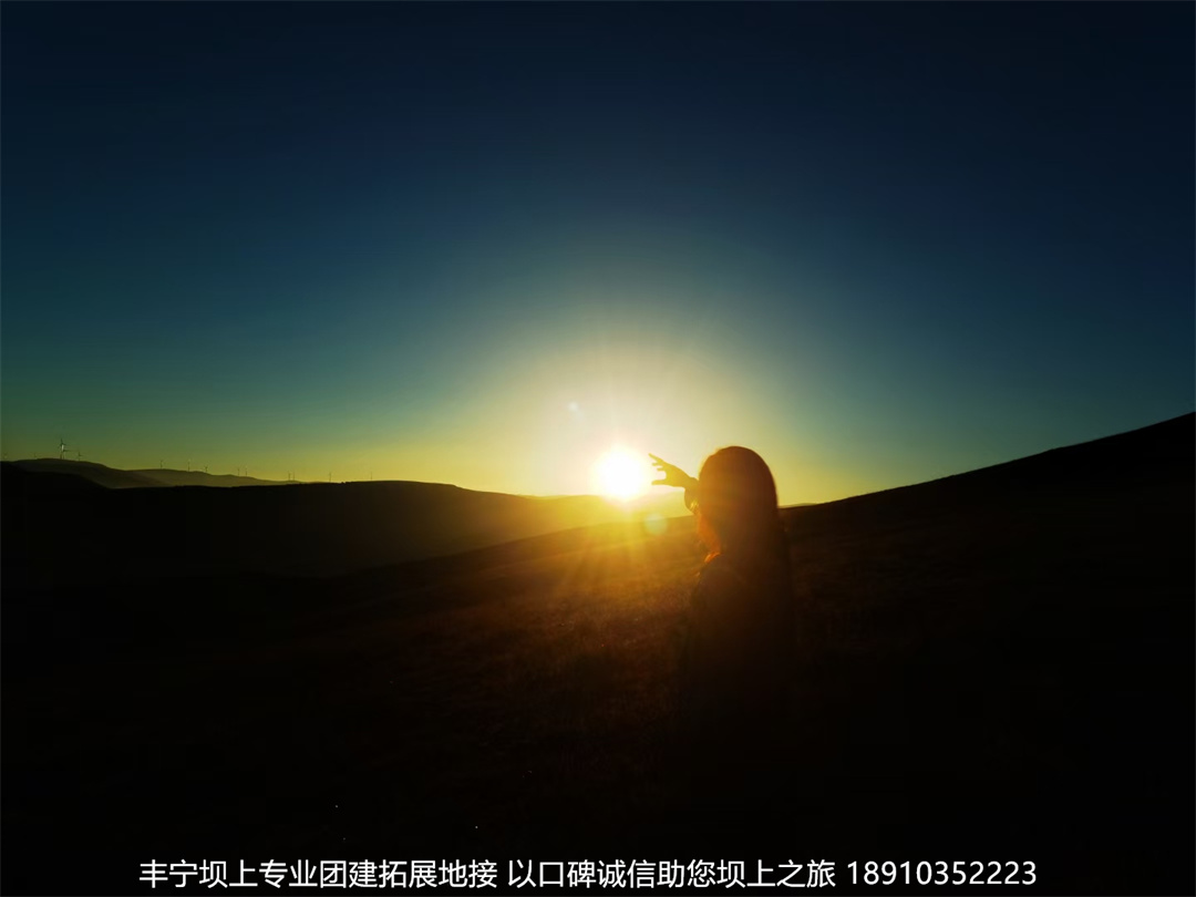 木北造型豐寧壩上團建拓展2日游精彩瞬間
