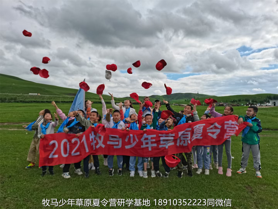 愛(ài)特教育壩上草原軍事研學(xué)夏令營(yíng)
