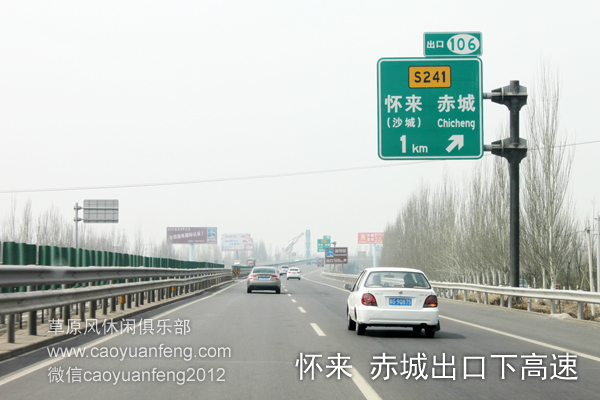 北京到豐寧壩上草原 經(jīng)八達嶺 京藏高速 懷來沙城 赤城 沽源 大灘自駕高清路書