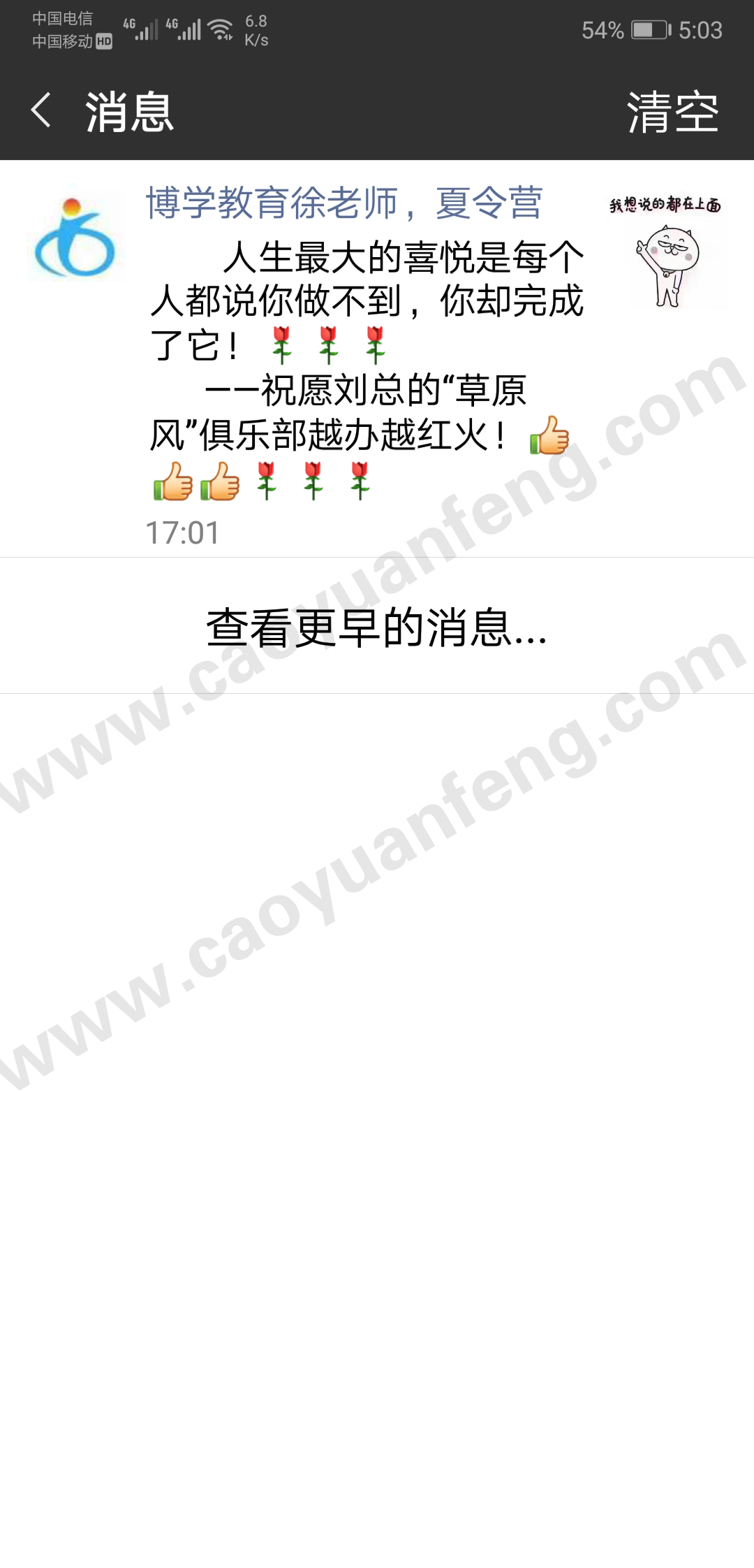 唐山博學(xué)教育草原夏令營 徐老師說了啥