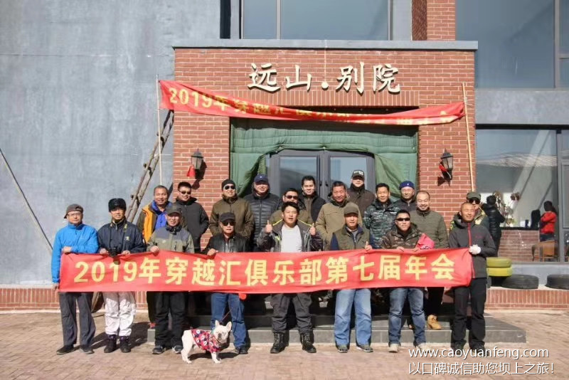 穿越匯第七屆年會(huì)豐寧壩上舉行