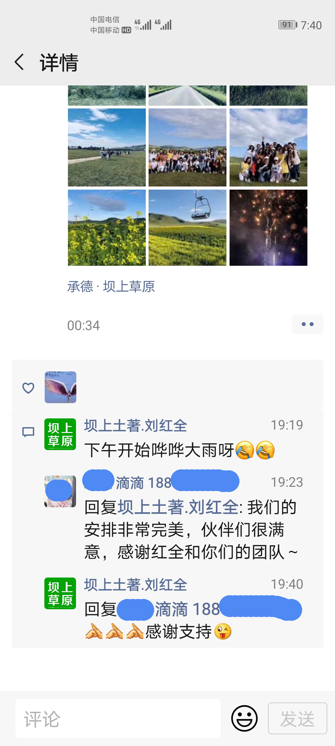 滴滴小伙伴領(lǐng)隊(duì) 壩上公司團(tuán)建后對(duì)我們的評(píng)價(jià)