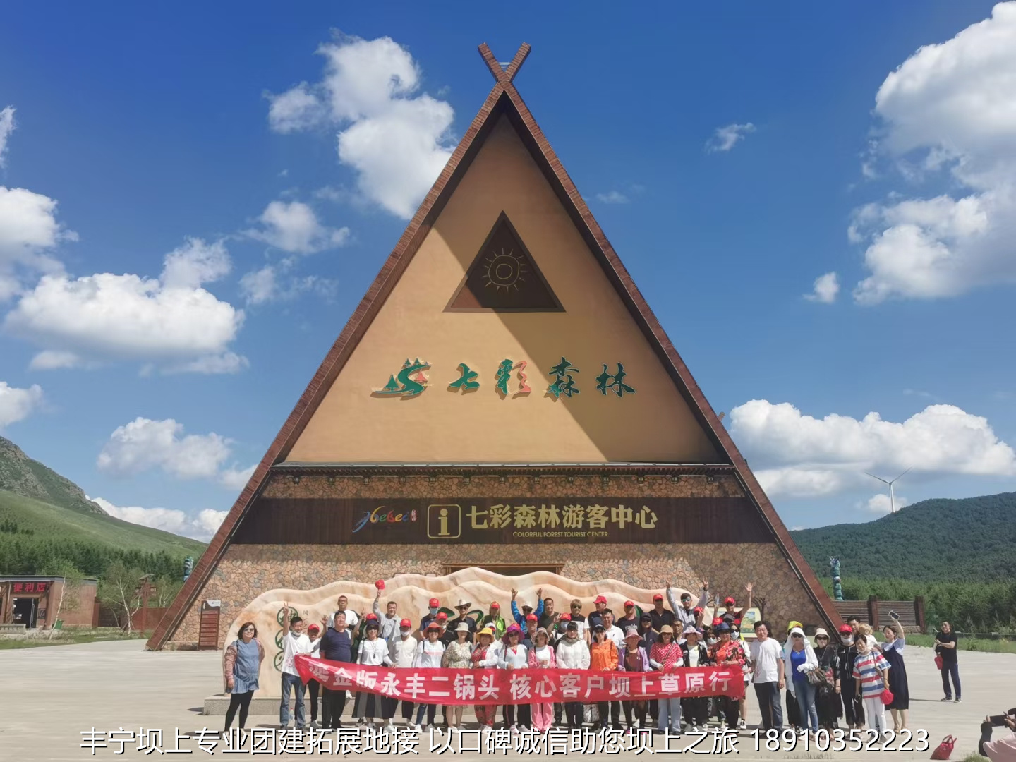 永豐二鍋頭豐寧壩上團建2日游