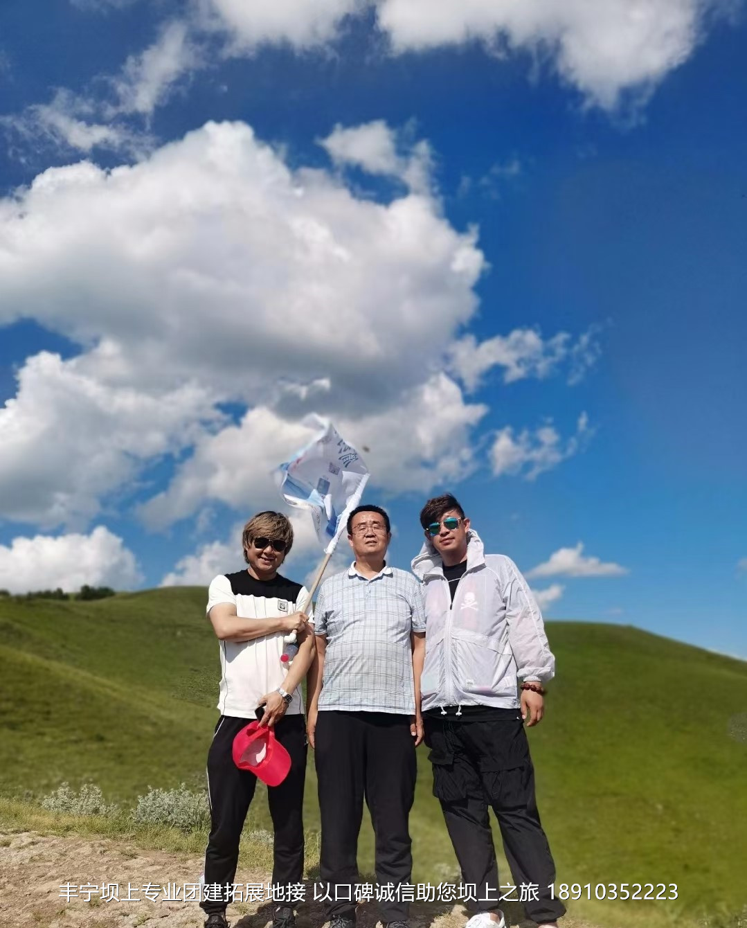 永豐二鍋頭豐寧壩上團建2日游