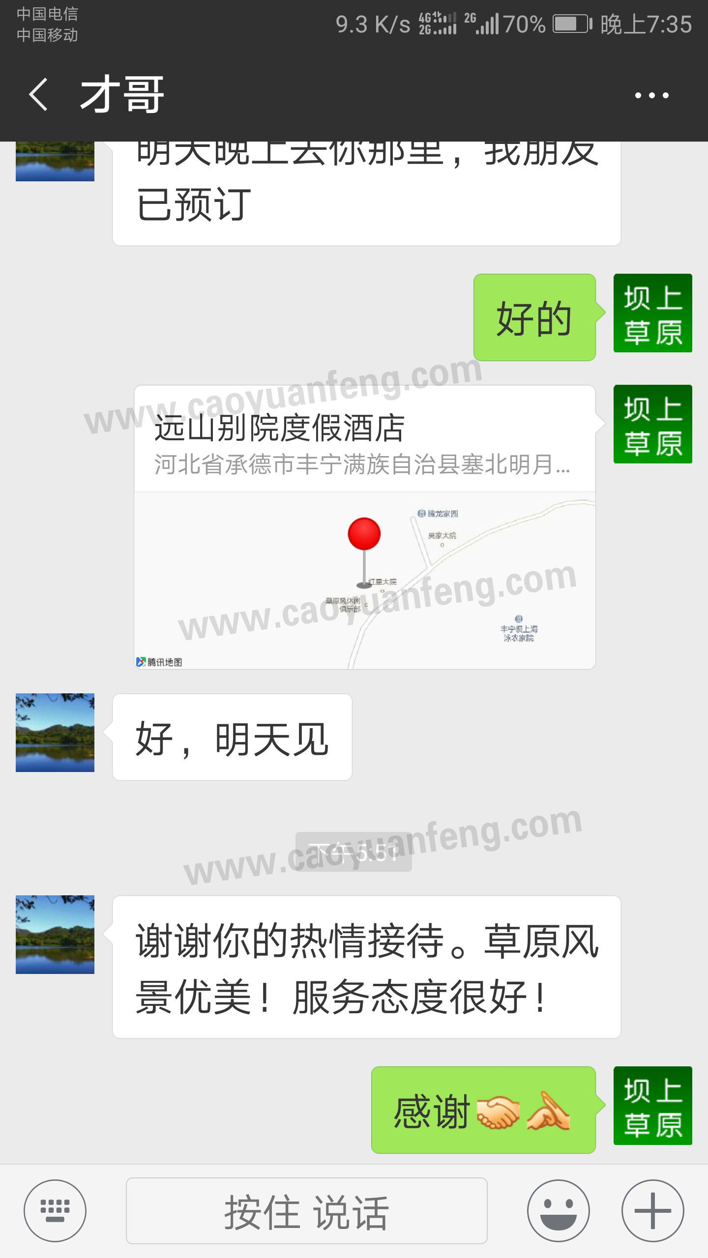 游客對(duì)壩上農(nóng)家院和酒店評(píng)價(jià)