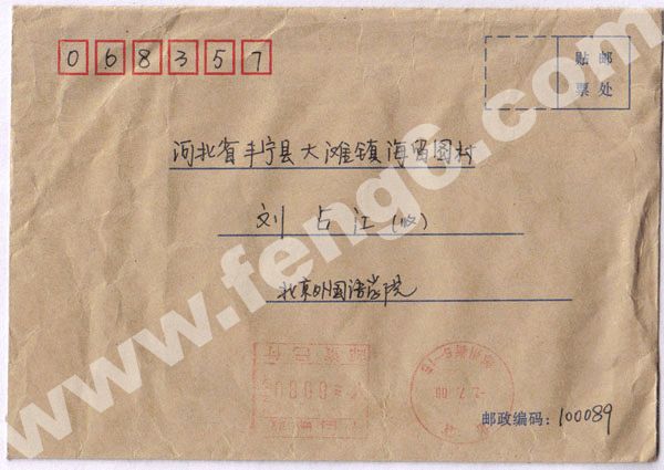 北京外國(guó)語(yǔ)學(xué)院感謝信信封
