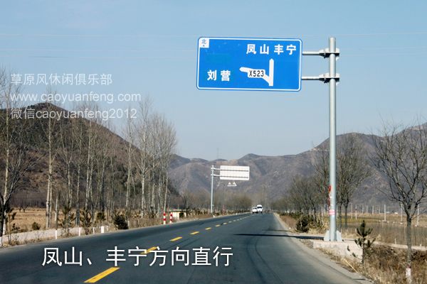 承德_唐山_秦皇島方向到豐寧壩上自駕路書