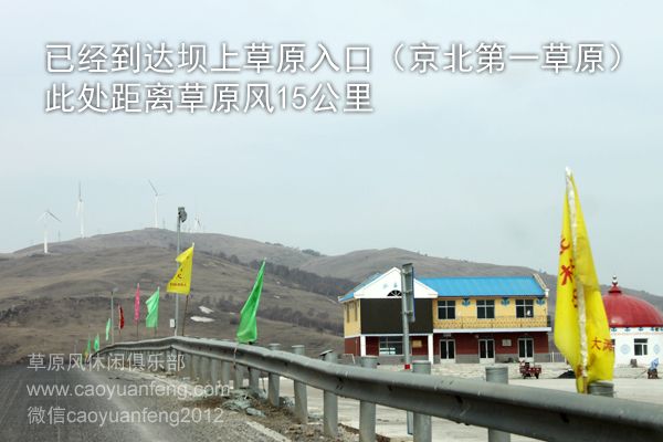 承德_唐山_秦皇島方向到豐寧壩上自駕路書