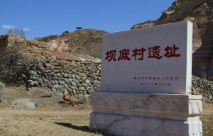 壩底村