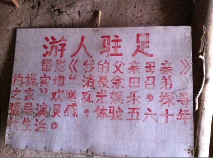 實拍張藝謀第一次起用章子怡的拍攝地