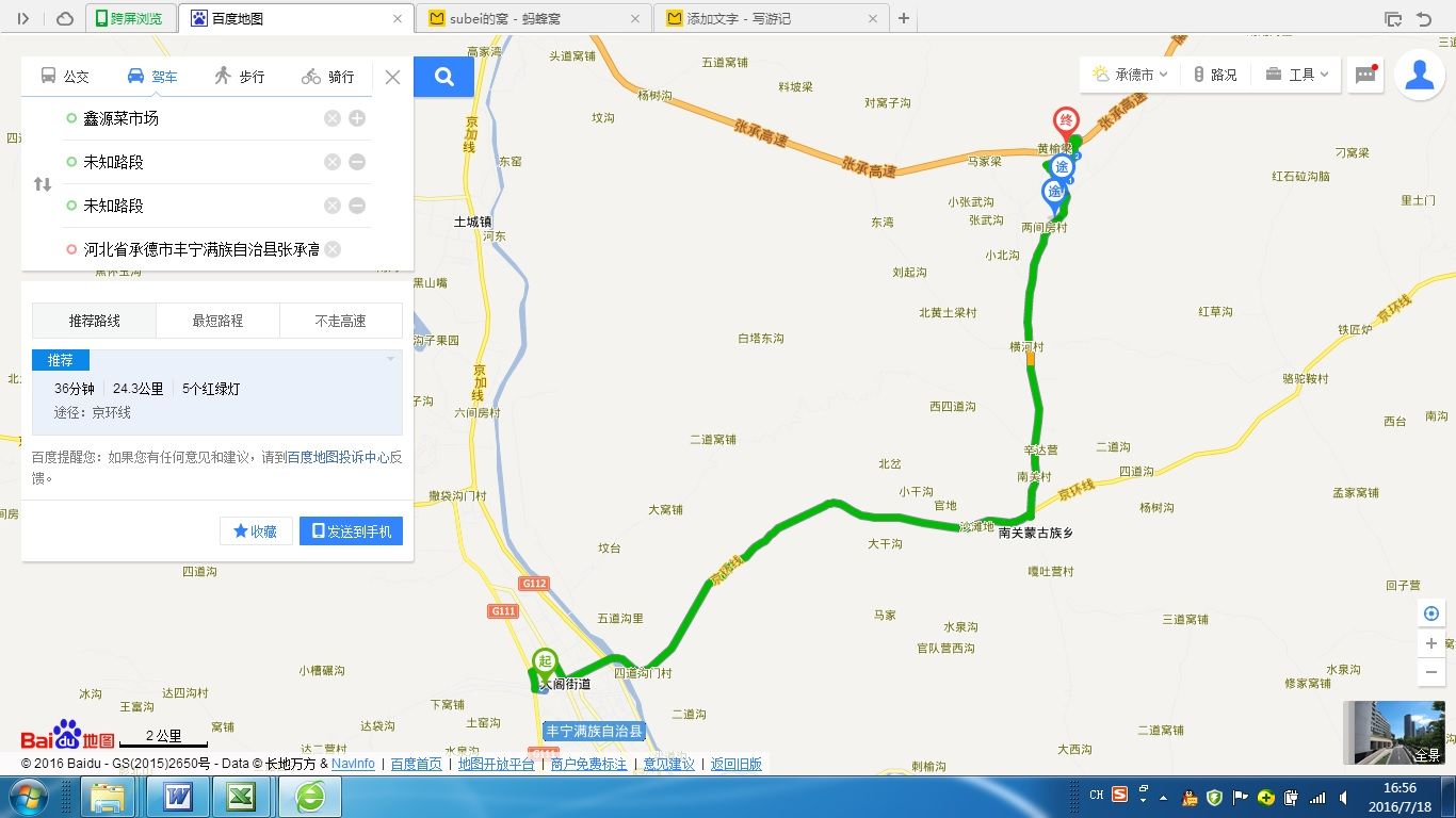 路過豐寧壩上草原