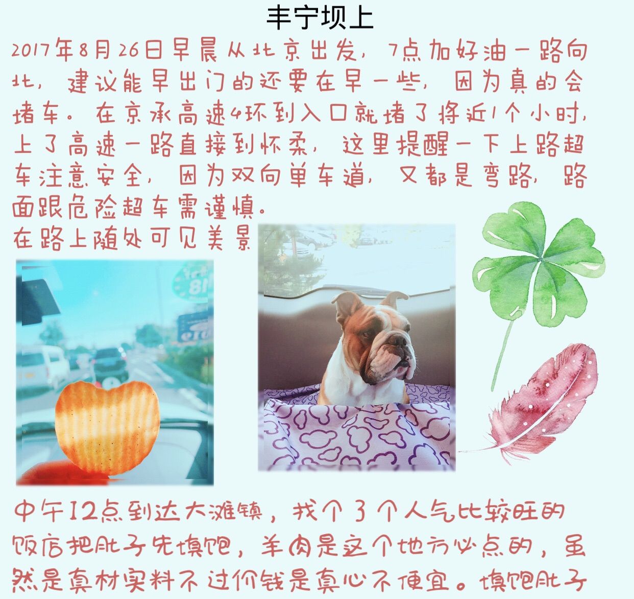 豐寧壩上草原,豐寧京北草原