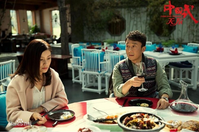 電視劇 中國式關(guān)系配圖