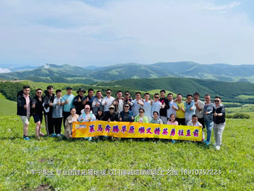 美聯(lián)物業(yè)順義精英 豐寧壩上團(tuán)建拓展2日游