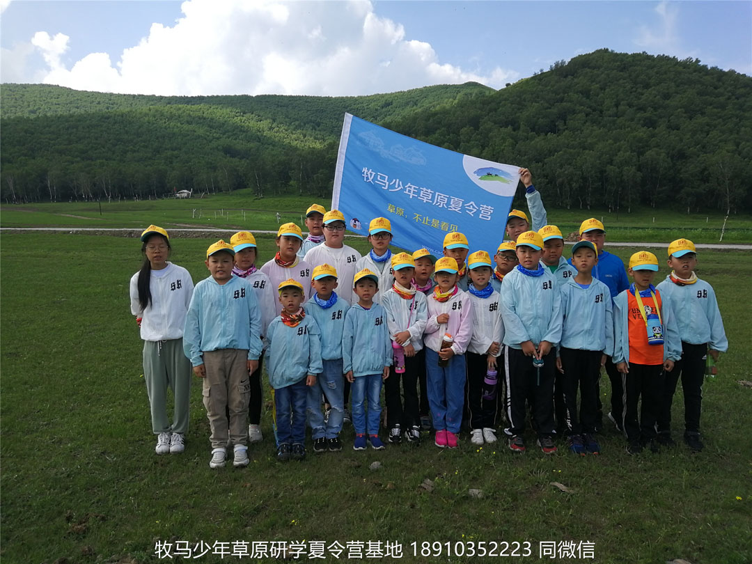山東德州名師藝術(shù)教育壩上草原研學(xué)夏令營(yíng)