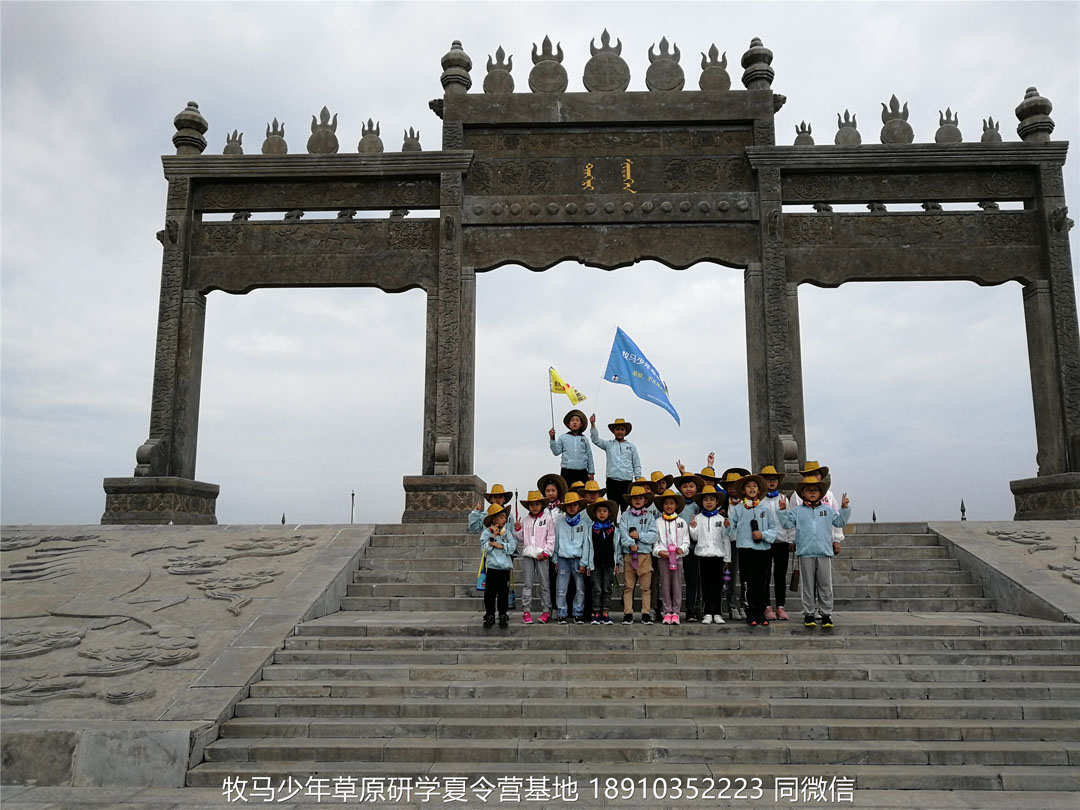 山東德州名師藝術(shù)教育壩上草原研學(xué)夏令營(yíng)