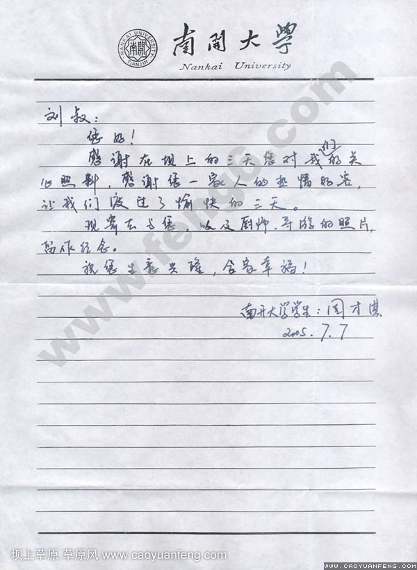 南開大學(xué)學(xué)生致草原風(fēng)農(nóng)家院的一封感謝信！