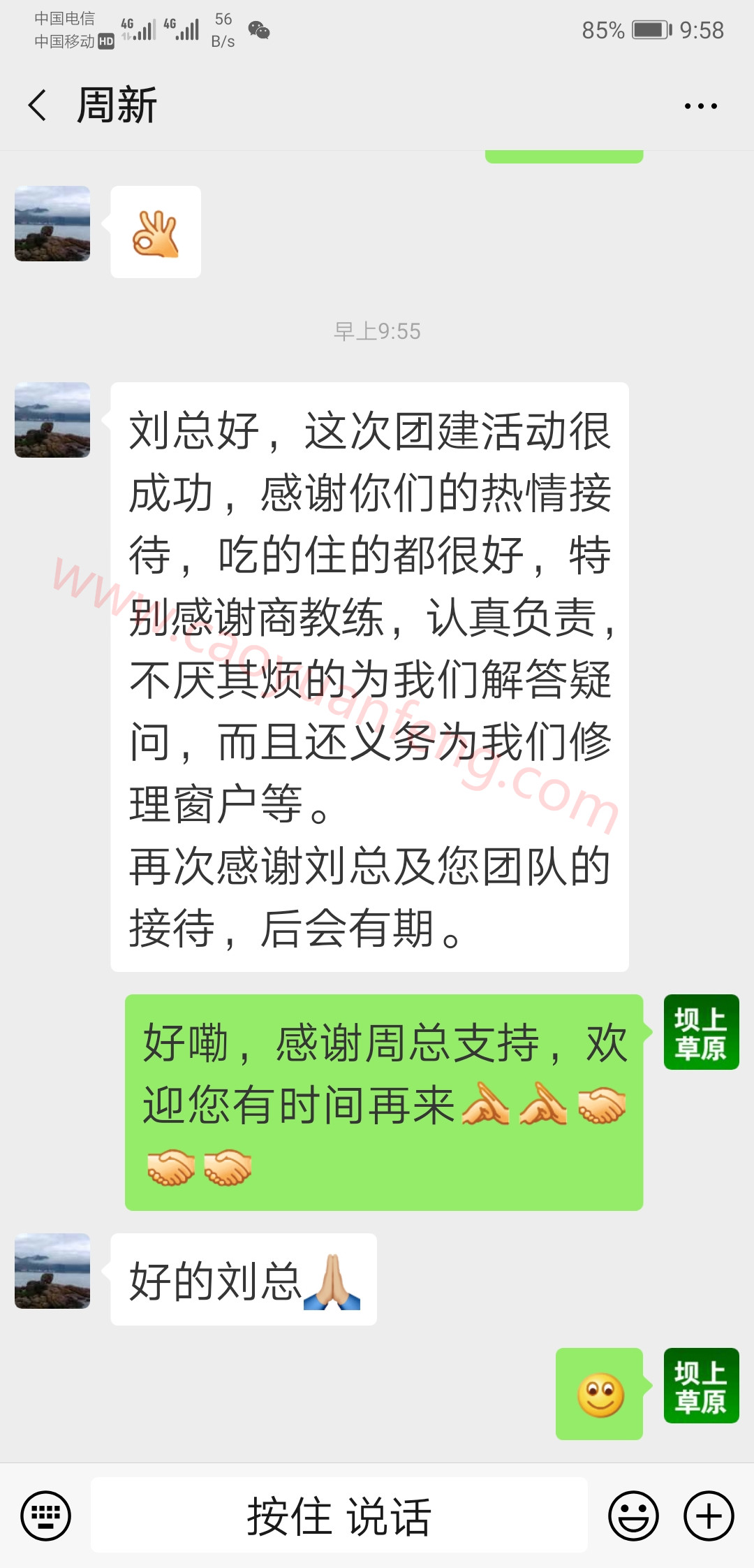 30個負責(zé)人對壩上之行表示感謝 有你們支持 我們才有動力
