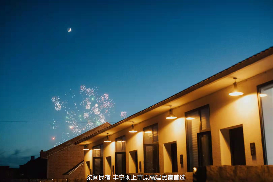豐寧壩上草原 柒間民宿