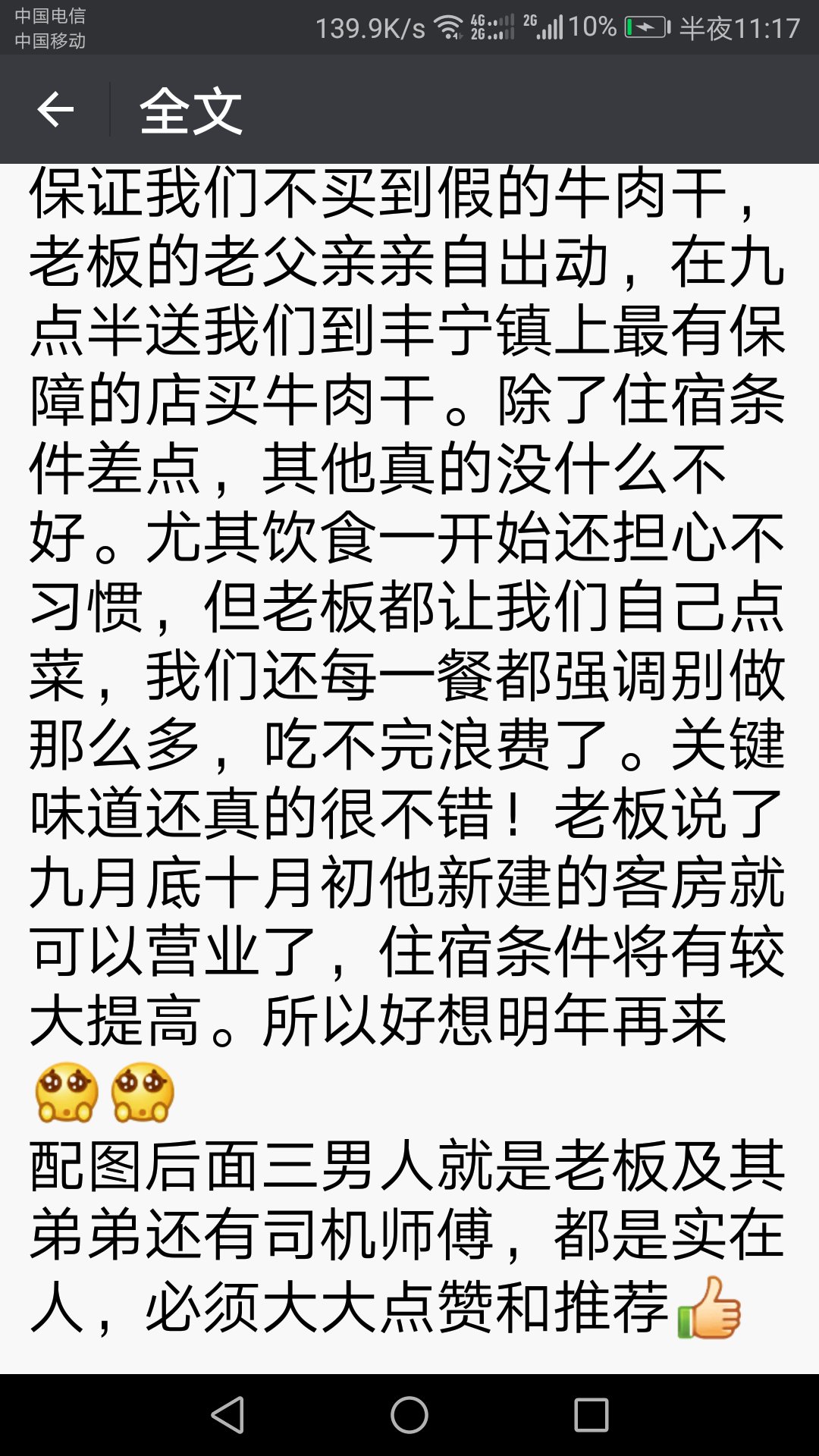壩上親子小包團(tuán)游客點(diǎn)評(píng)