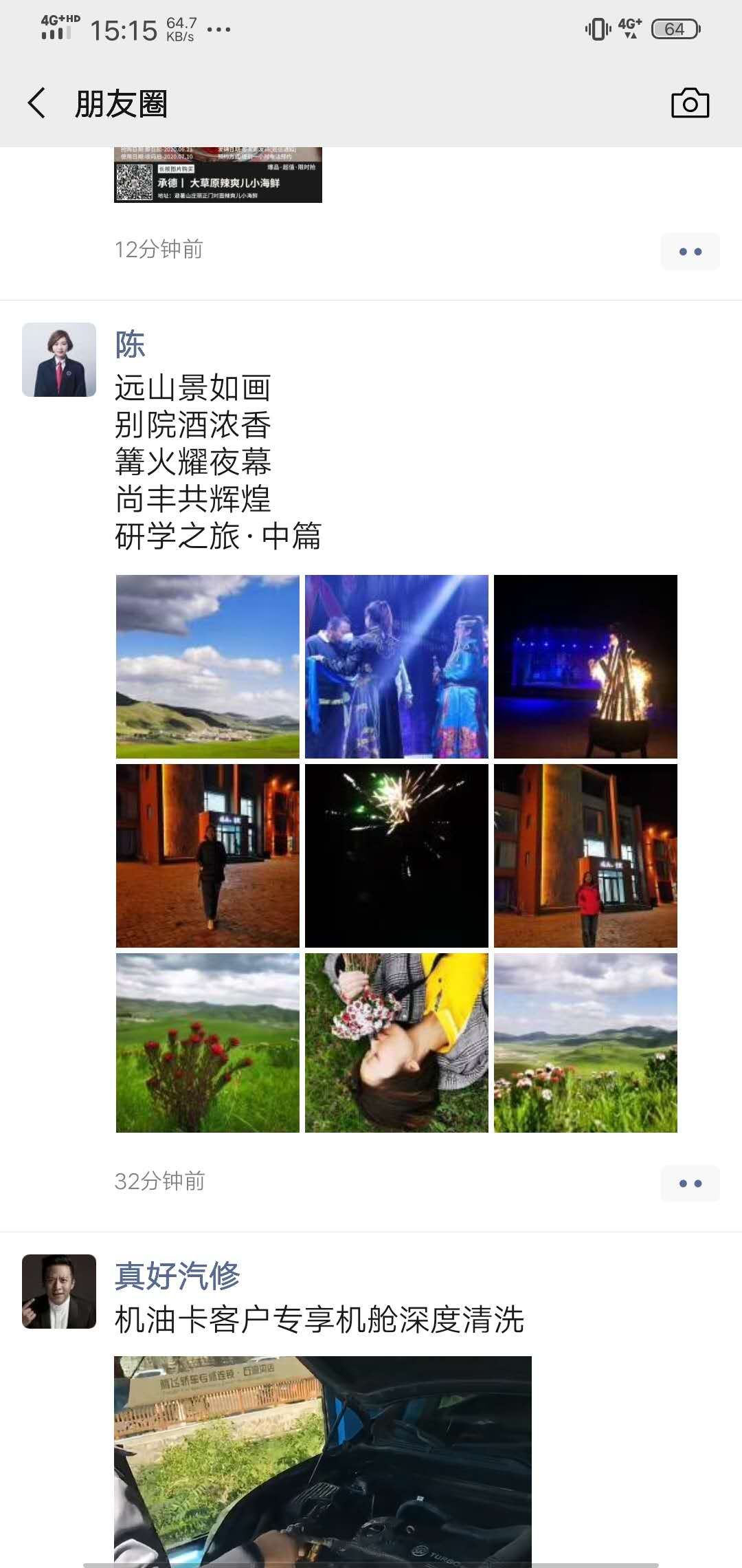 尚豐律所 壩上團(tuán)建遠(yuǎn)山別院賦詩(shī)