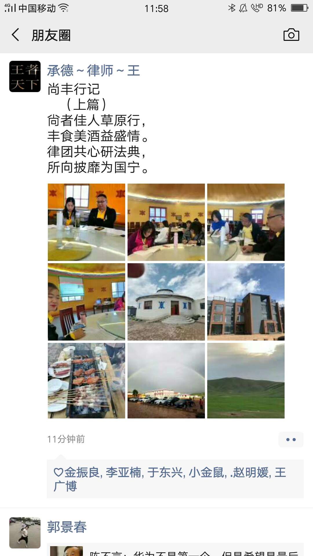 尚豐律所 壩上團(tuán)建遠(yuǎn)山別院賦詩(shī)