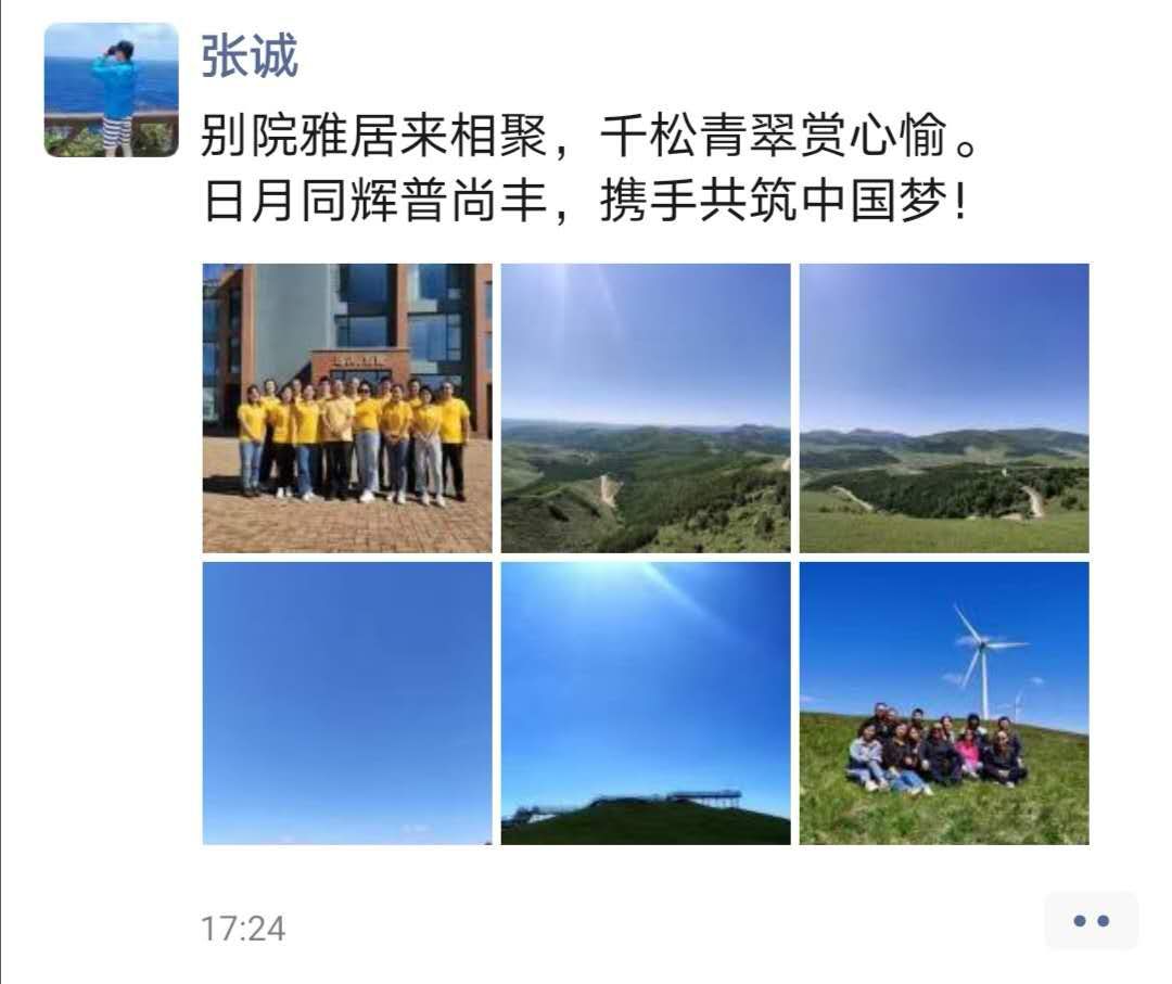 尚豐律所 壩上團(tuán)建遠(yuǎn)山別院賦詩(shī)