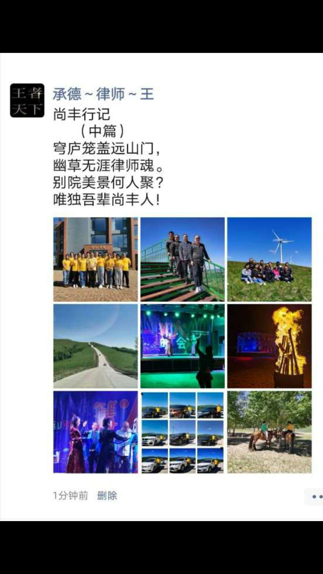 尚豐律所 壩上團(tuán)建遠(yuǎn)山別院賦詩(shī)