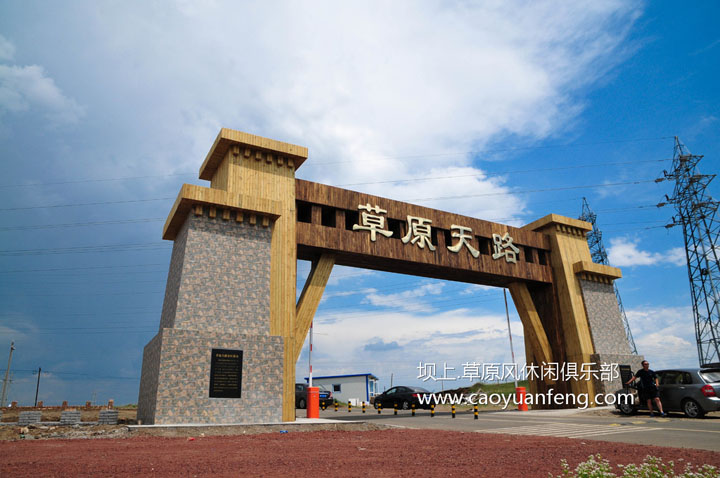 草原天路景區(qū)簡(jiǎn)介及游覽路線(xiàn)
