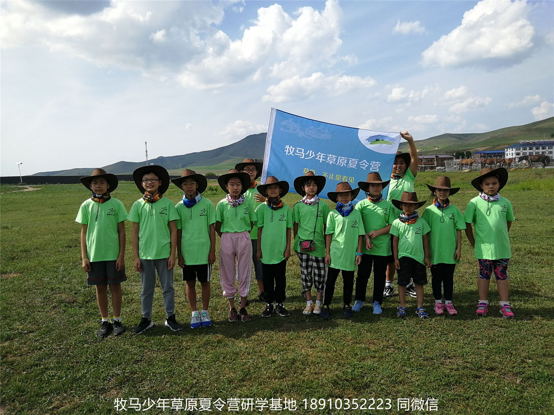 北京星騰少年壩上草原研學(xué)夏令營