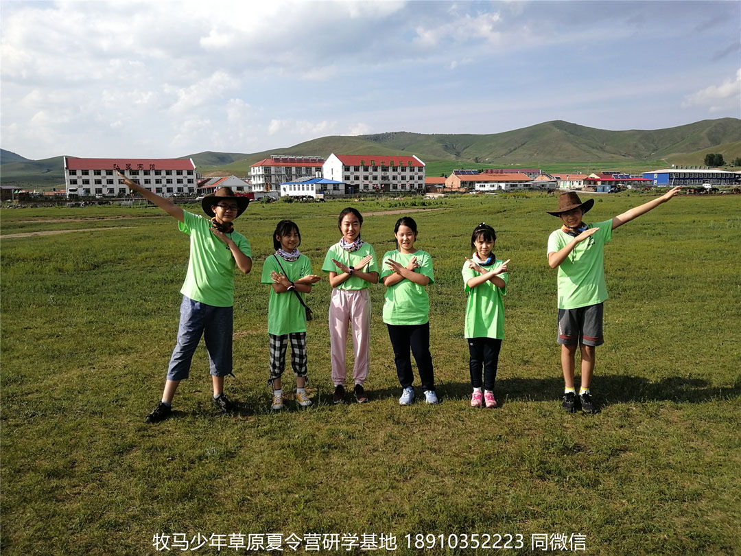 北京星騰少年壩上草原研學(xué)夏令營