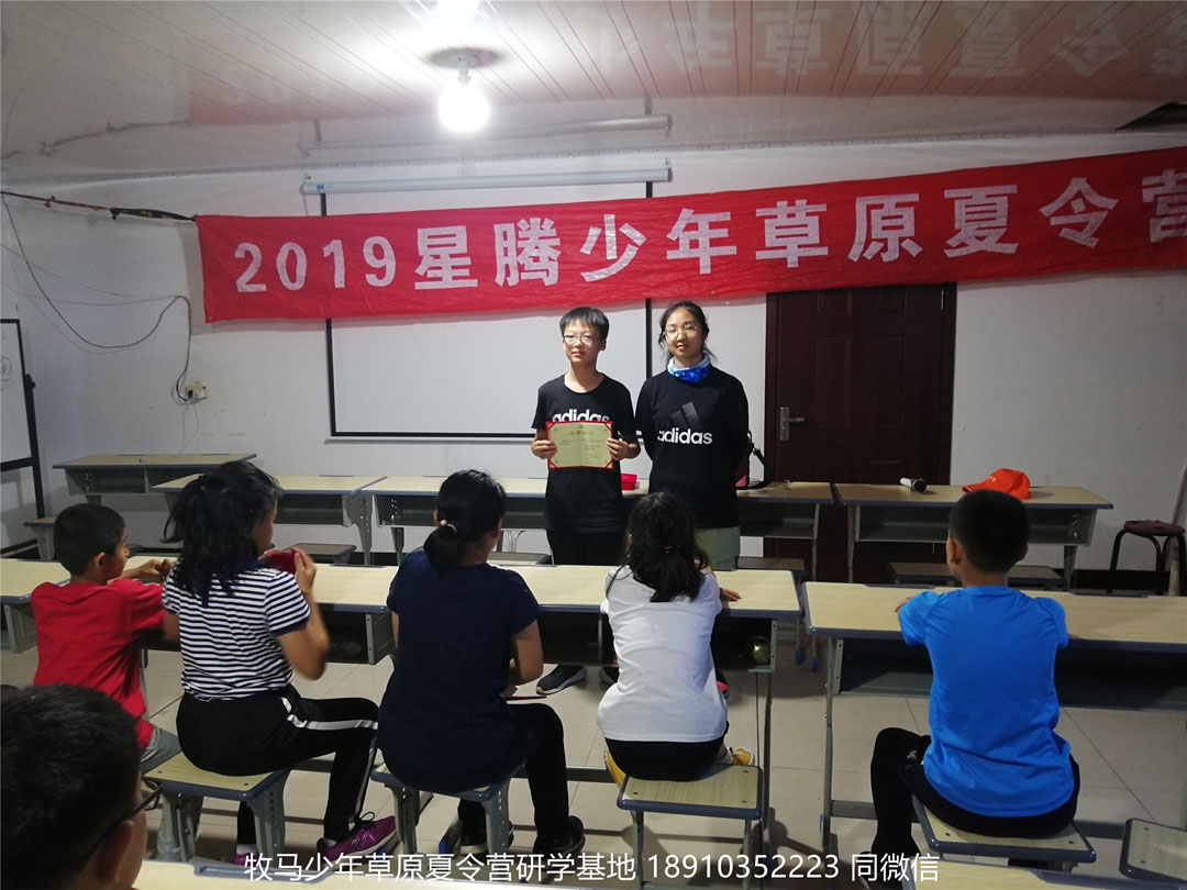 北京星騰少年壩上草原研學(xué)夏令營