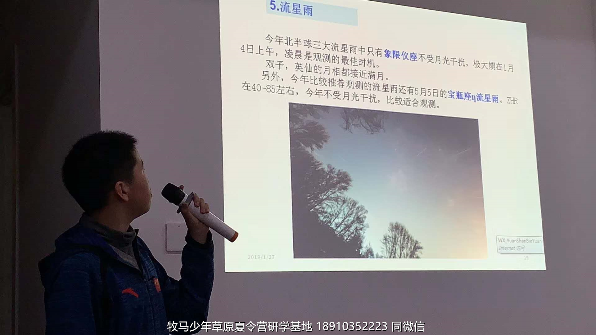 中關(guān)村二小星云社小小天文家草原冬令營