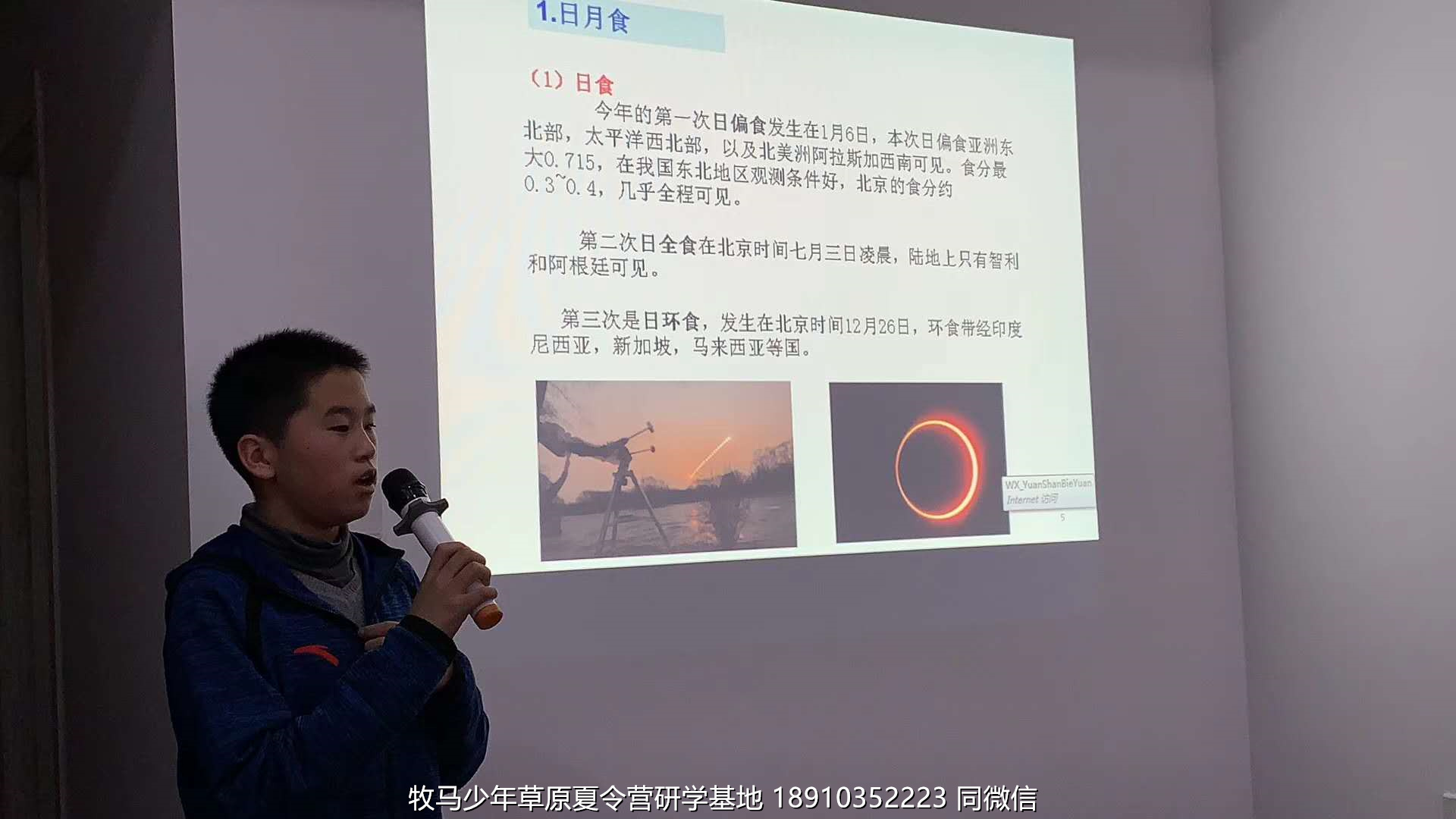 中關(guān)村二小星云社小小天文家草原冬令營