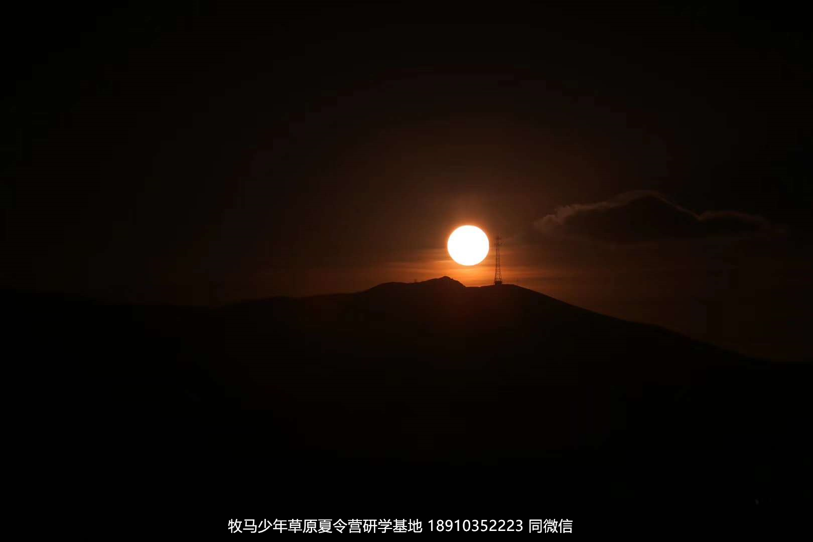 中關(guān)村二小星云社小小天文家草原冬令營