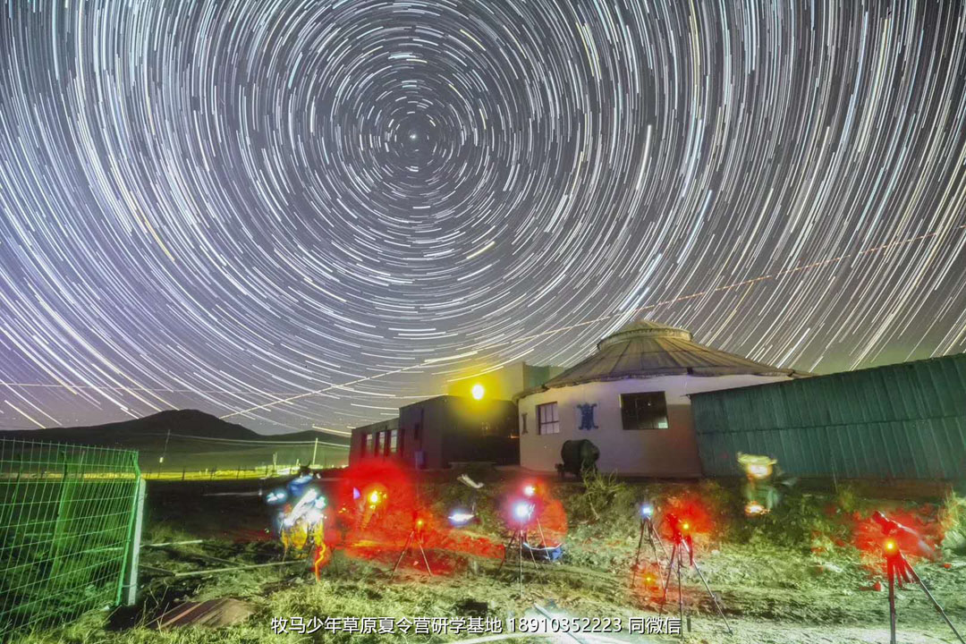 中關(guān)村二小星云社小小天文家草原冬令營
