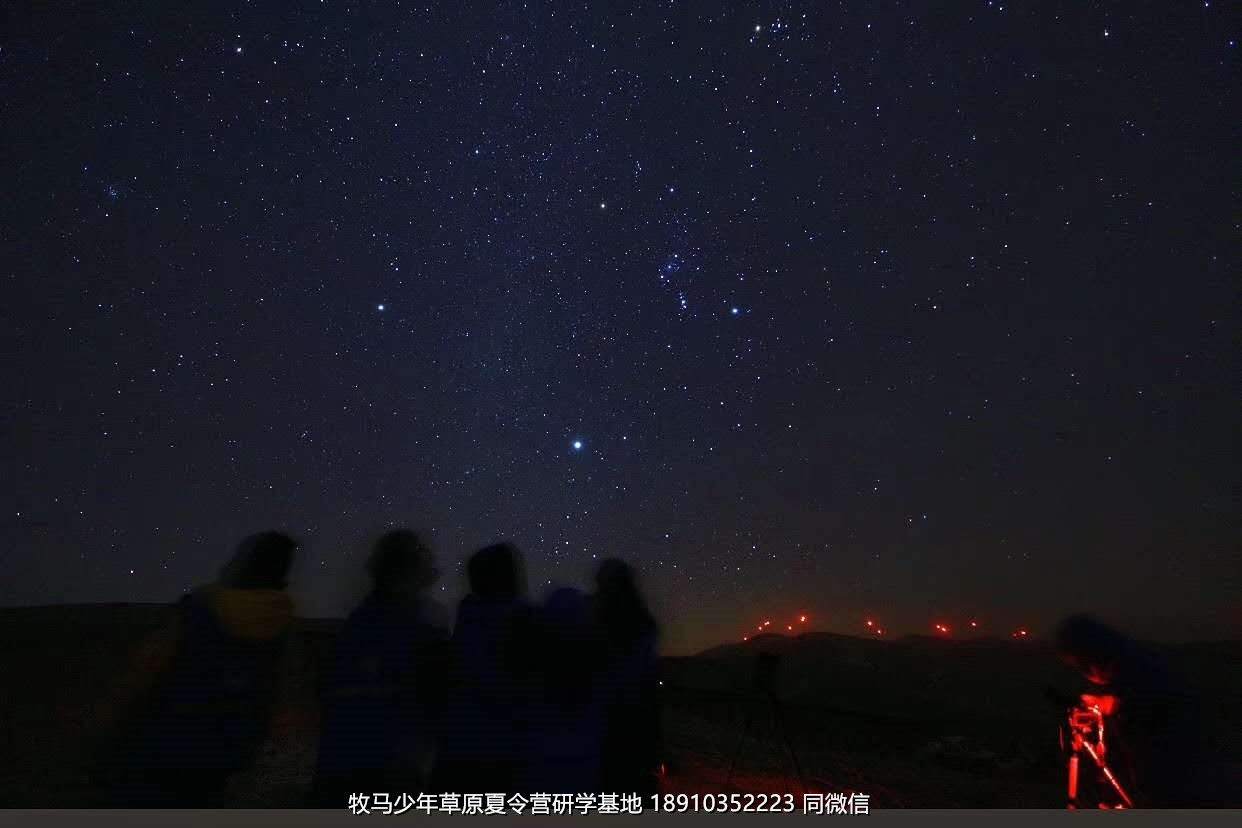中關(guān)村二小星云社小小天文家草原冬令營
